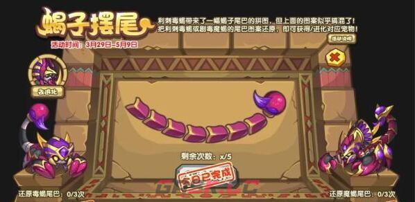 《洛克王国》利刺毒蝎获取方法-第3张-手游攻略-GASK