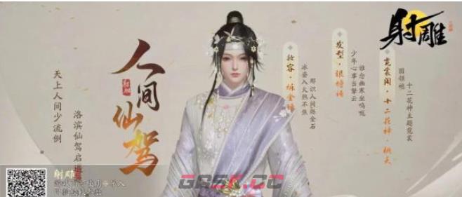 《射雕》男女捏脸数据二维码图片一览-第9张-手游攻略-GASK