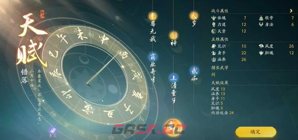 《射雕》天赋修改方法介绍-第2张-手游攻略-GASK