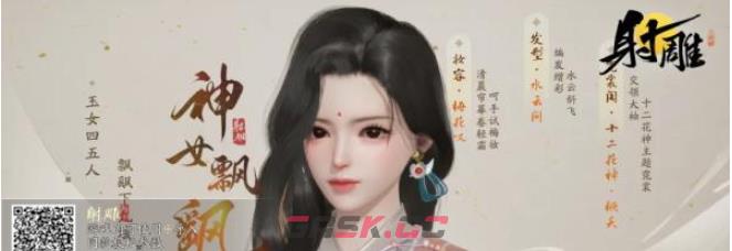 《射雕》男女捏脸数据二维码图片一览-第2张-手游攻略-GASK