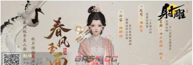 《射雕》男女捏脸数据二维码图片一览-第4张-手游攻略-GASK