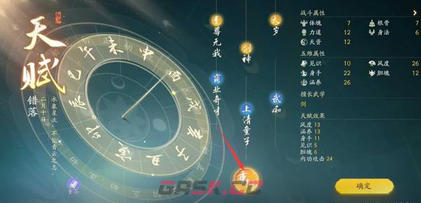 《射雕》天赋修改方法介绍-第3张-手游攻略-GASK