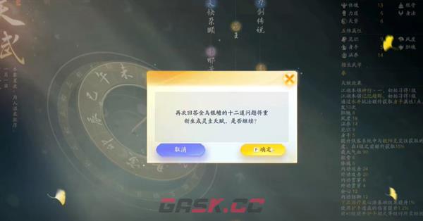 《射雕》天赋修改方法介绍-第5张-手游攻略-GASK