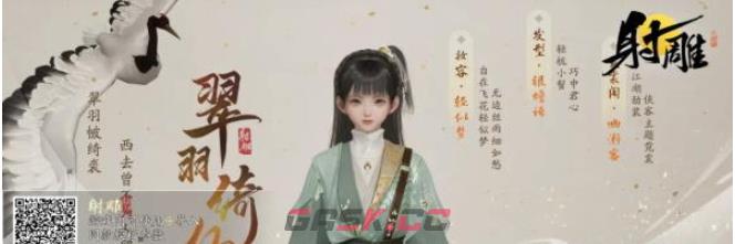 《射雕》男女捏脸数据二维码图片一览-第14张-手游攻略-GASK