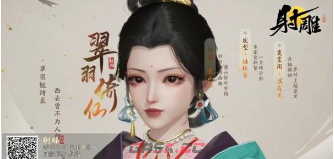 《射雕》男女捏脸数据二维码图片一览-第3张-手游攻略-GASK