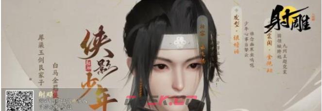 《射雕》男女捏脸数据二维码图片一览-第7张-手游攻略-GASK