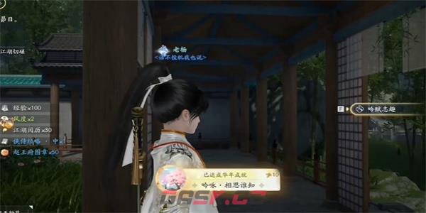 《射雕》吟咏志趣相思谁知攻略-第8张-手游攻略-GASK