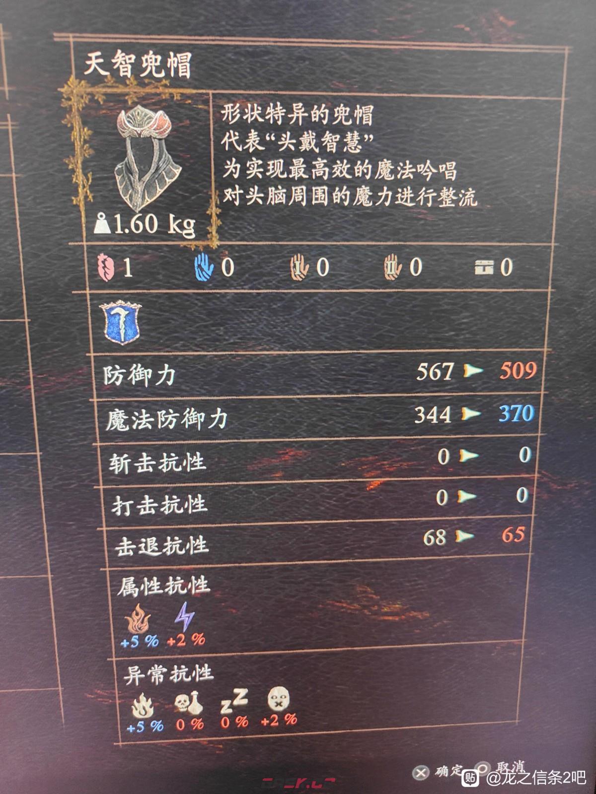 《龙之信条2》天智兜帽在哪里获得-第3张-单机攻略-GASK