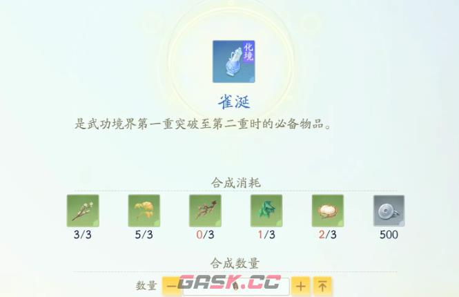 《射雕》一境界化境突破方法介绍-第4张-手游攻略-GASK