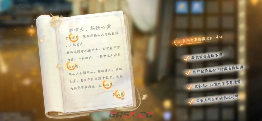 《射雕》杨康线第一章任务攻略-第5张-手游攻略-GASK