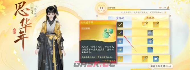 《射雕》一境界化境突破方法介绍-第8张-手游攻略-GASK