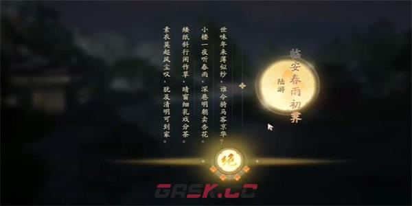 《射雕》吟咏节颂篇春院夜雨攻略-第8张-手游攻略-GASK