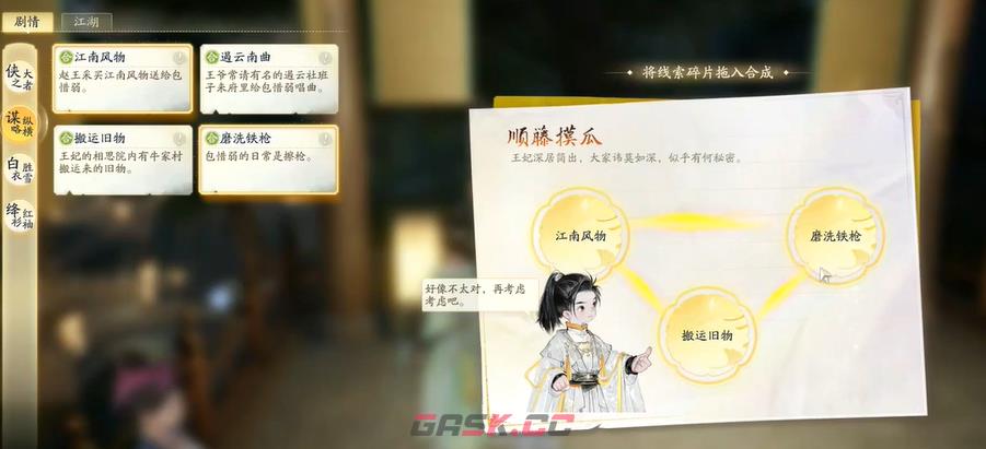 《射雕》杨康线第二章任务攻略-第15张-手游攻略-GASK