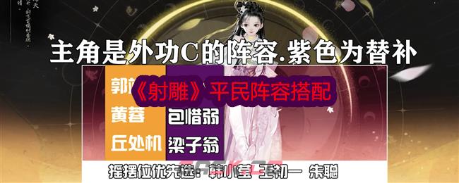 《射雕》平民阵容搭配-第1张-手游攻略-GASK