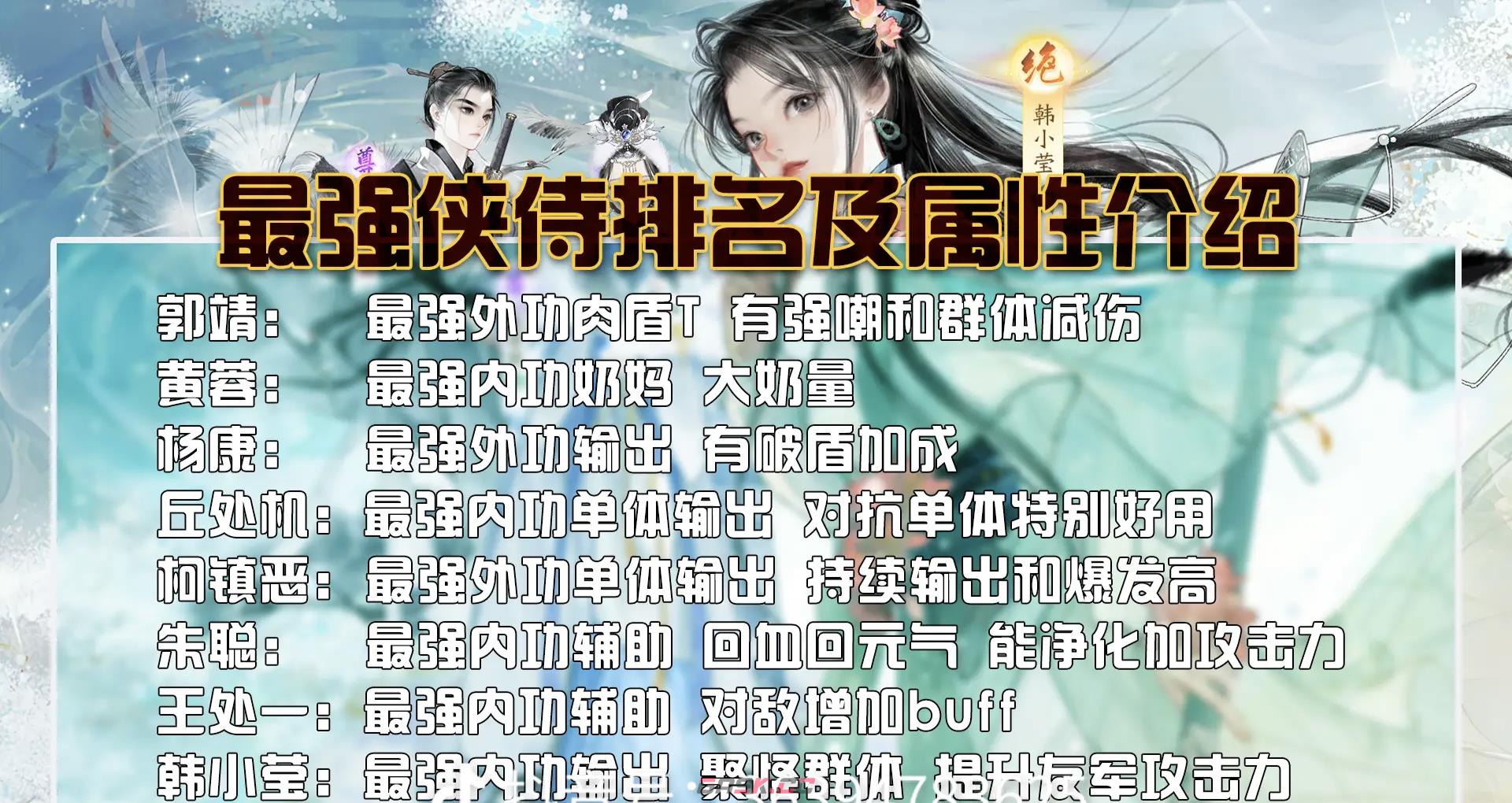 《射雕》平民阵容搭配-第2张-手游攻略-GASK