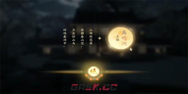 《射雕》吟咏节颂篇灵泉映月攻略-第7张-手游攻略-GASK