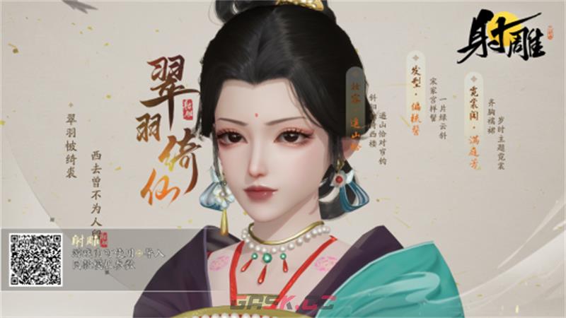 《射雕》捏脸数据导入步骤分享-第12张-手游攻略-GASK