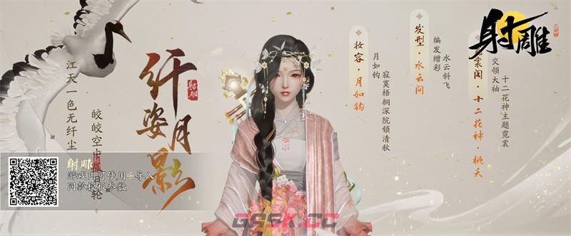《射雕》捏脸数据导入步骤分享-第7张-手游攻略-GASK