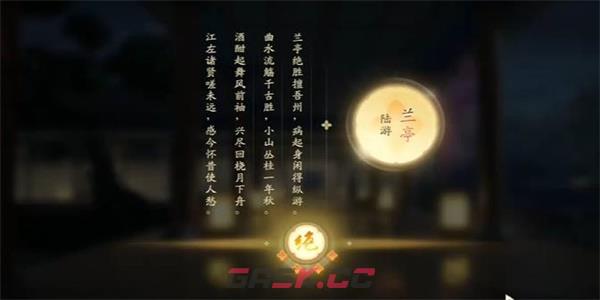 《射雕》吟咏志趣篇曲水流觞攻略-第12张-手游攻略-GASK