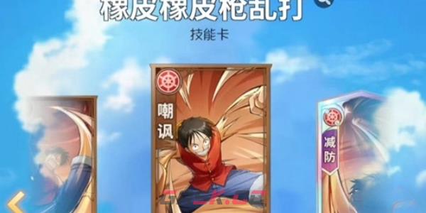 《航海王：梦想指针》技能卡获取攻略-第2张-手游攻略-GASK