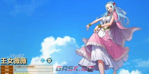 《航海王：梦想指针》王女薇薇技能介绍-第2张-手游攻略-GASK