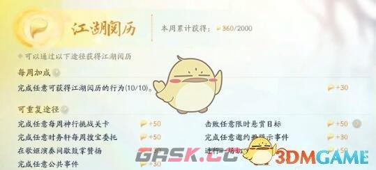 《射雕》神通加点攻略-第5张-手游攻略-GASK