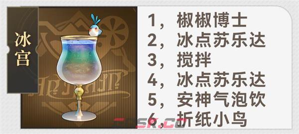 《崩坏：星穹铁道》杯中逸事配方大全-第3张-手游攻略-GASK