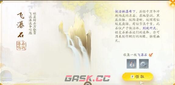 《射雕》快活林梦华录收集攻略-第13张-手游攻略-GASK