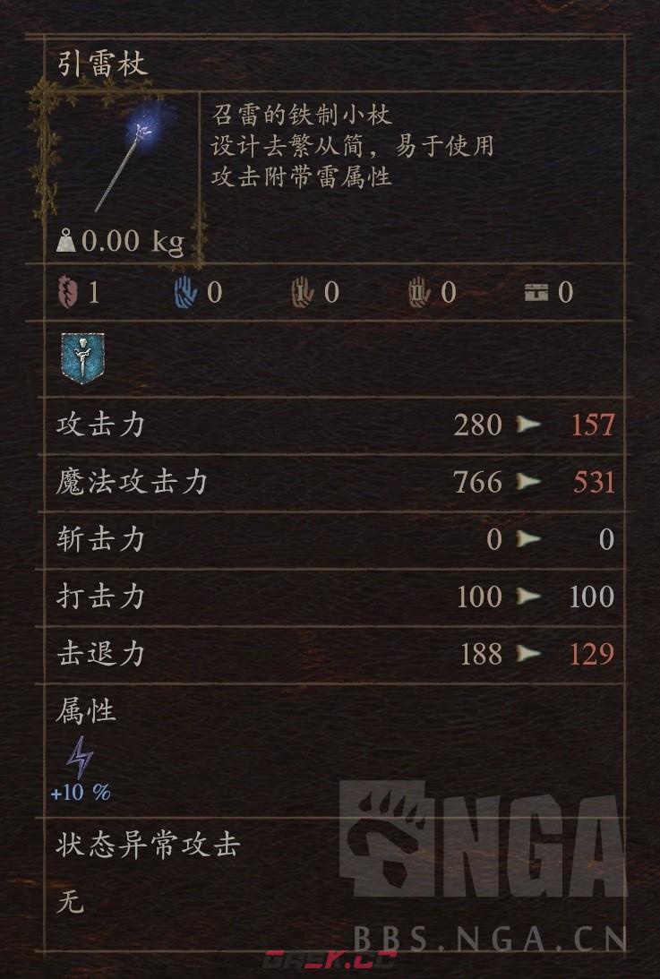 《龙之信条2》焰形双手大剑和引雷杖在哪里获得-第14张-单机攻略-GASK