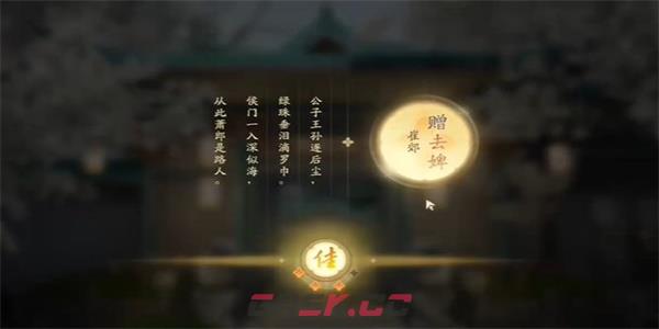 《射雕》吟咏志趣相思谁知攻略-第7张-手游攻略-GASK