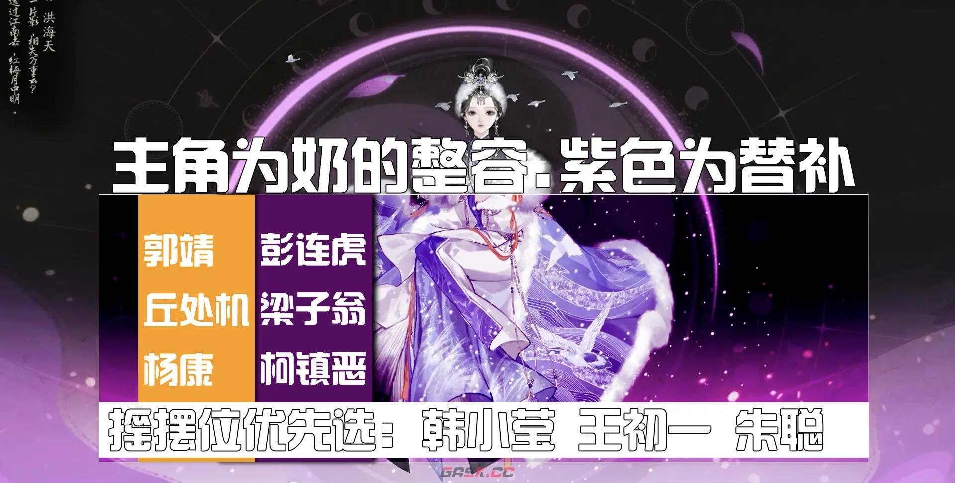 《射雕》平民阵容搭配-第6张-手游攻略-GASK