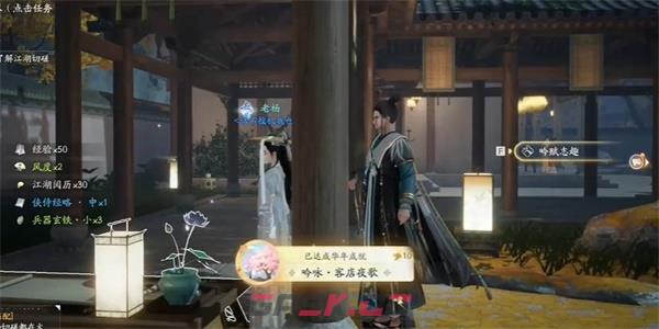 《射雕》吟咏志趣篇客店夜歌攻略-第11张-手游攻略-GASK