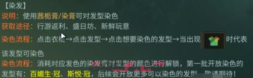 《一梦江湖》染发方法介绍-第2张-手游攻略-GASK