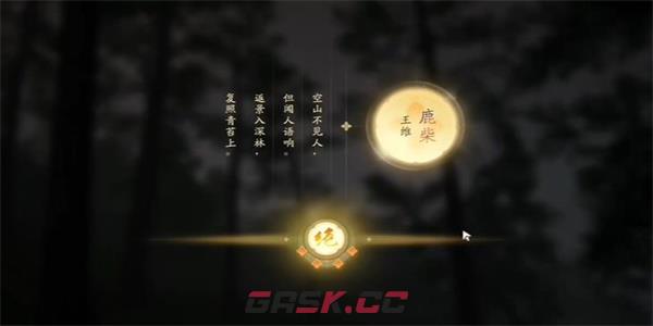 《射雕》吟咏志趣篇空山深林攻略-第8张-手游攻略-GASK