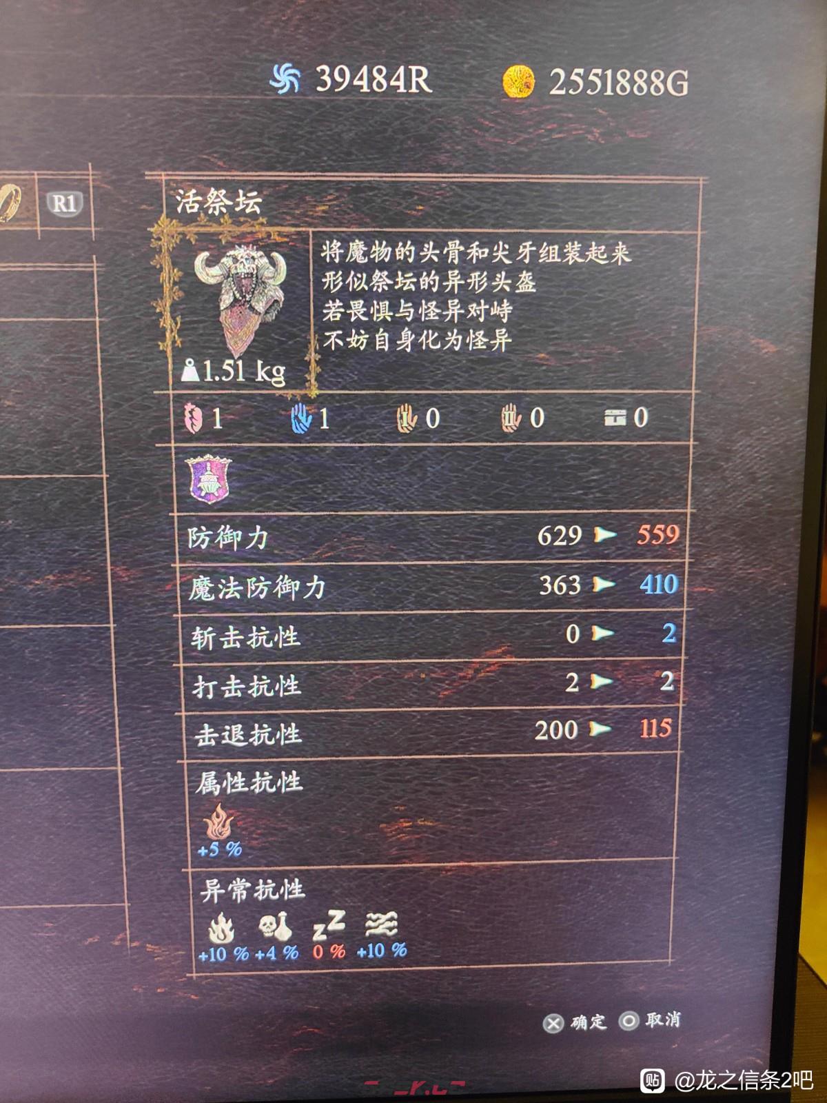 《龙之信条2》活祭坛头盔在哪里获得-第3张-单机攻略-GASK