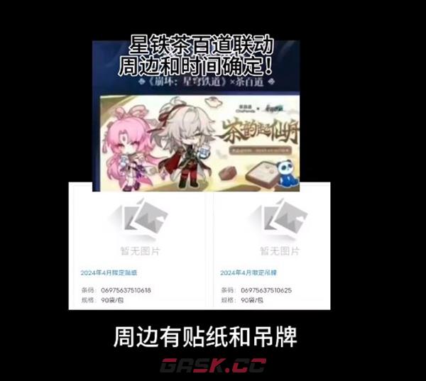 《崩坏：星穹铁道》茶百道联动角色介绍-第2张-手游攻略-GASK