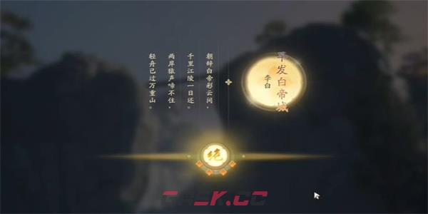 《射雕》吟咏志趣篇清霜尘渡攻略-第8张-手游攻略-GASK