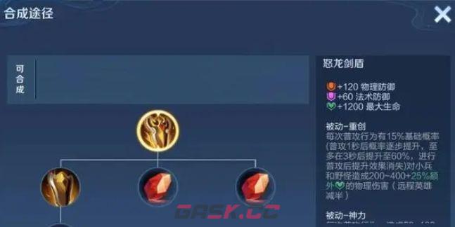 《王者荣耀》黄盾属性一览-第3张-手游攻略-GASK