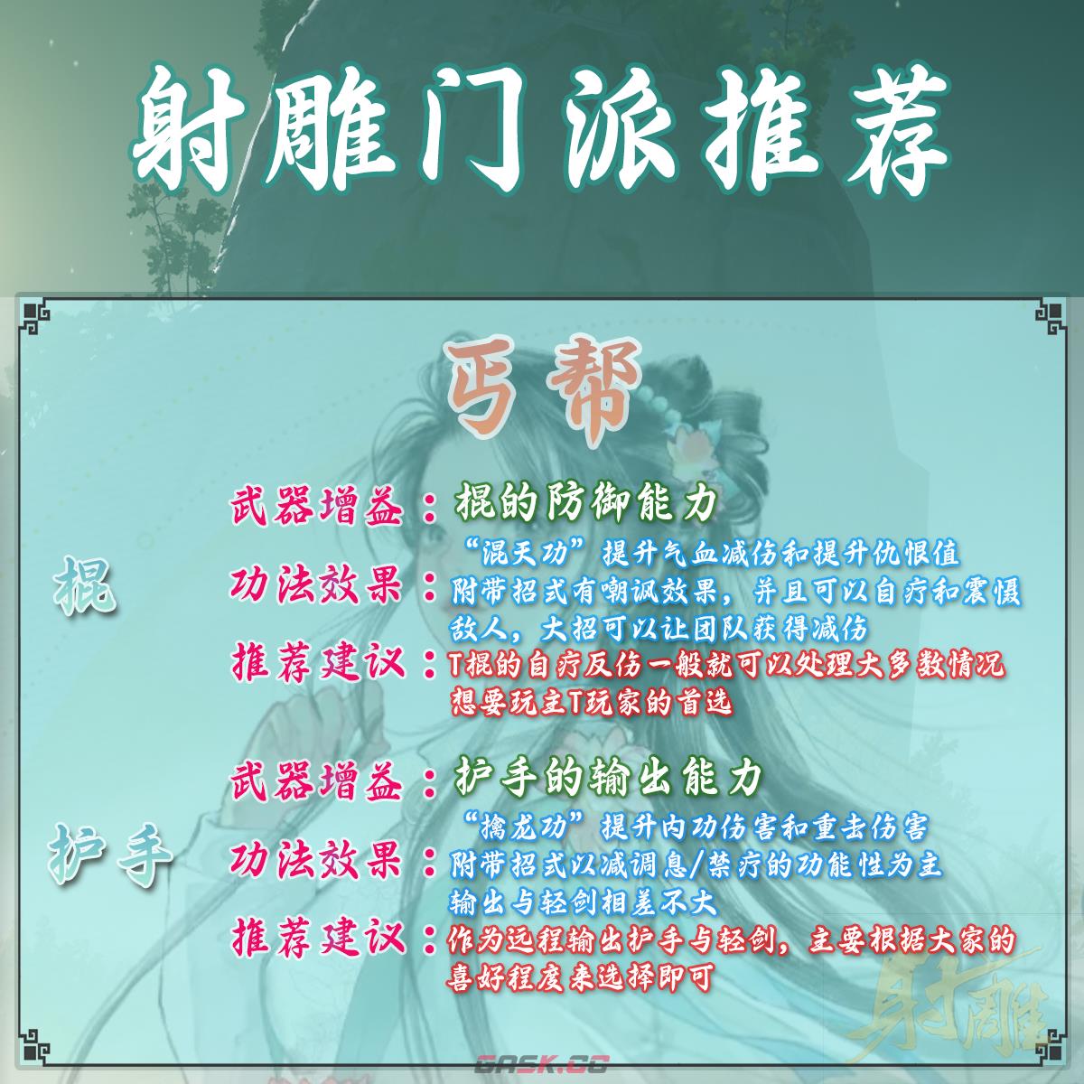 《射雕》三境七日后门派选择攻略-第5张-手游攻略-GASK