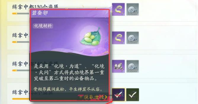 《射雕》一境界化境突破方法介绍-第6张-手游攻略-GASK