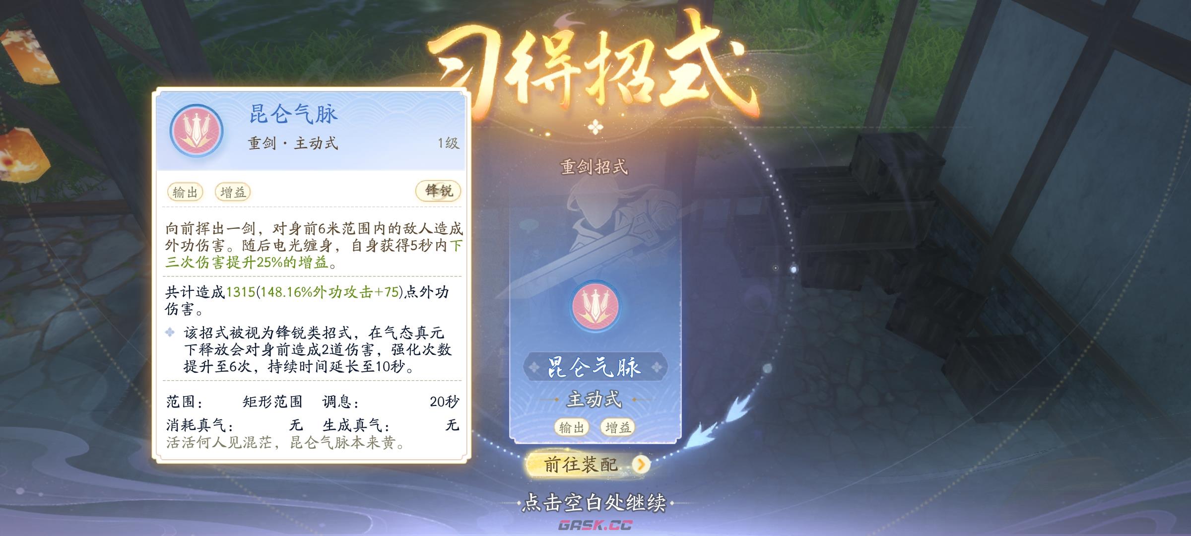 《射雕》三石家猪场攻略-第2张-手游攻略-GASK