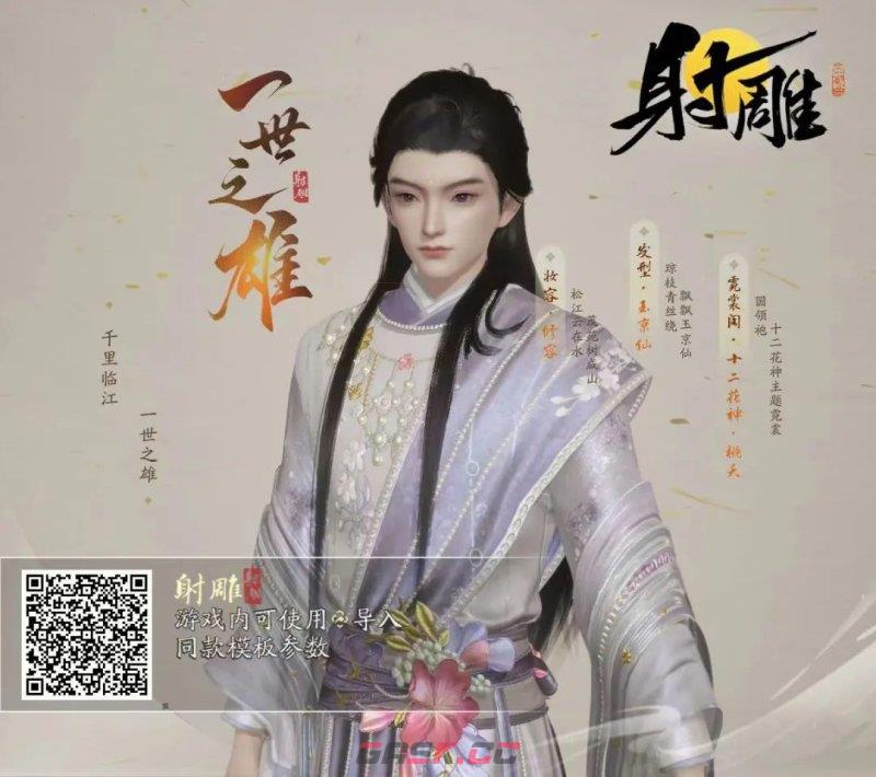 《射雕》捏脸数据导入步骤分享-第19张-手游攻略-GASK