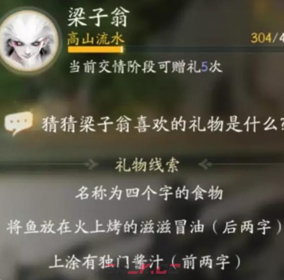 《射雕》梁子翁喜欢礼物一览-第2张-手游攻略-GASK