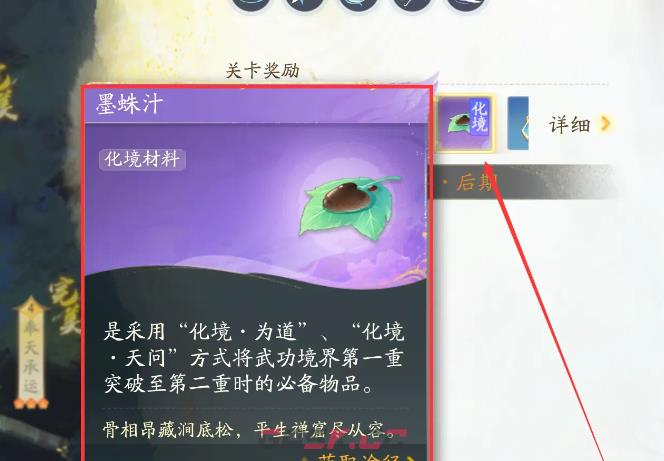 《射雕》一境界化境突破方法介绍-第5张-手游攻略-GASK