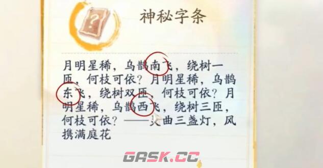 《射雕》无定坊长庆楼密室进入步骤-第3张-手游攻略-GASK