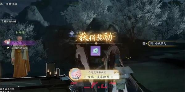 《射雕》吟咏节颂篇灵泉映月攻略-第8张-手游攻略-GASK