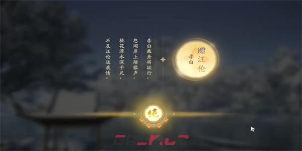 《射雕》吟咏志趣篇湖心深潭攻略-第6张-手游攻略-GASK