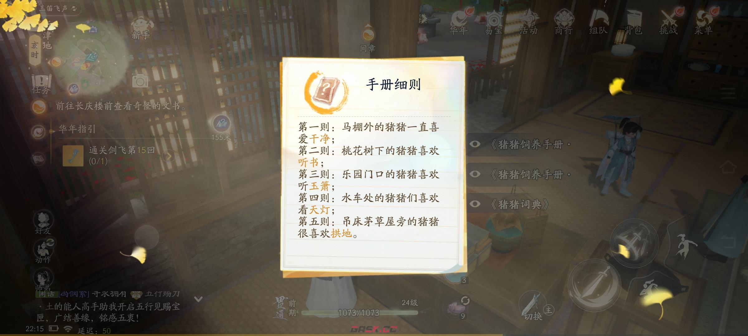 《射雕》三石家猪场攻略-第10张-手游攻略-GASK