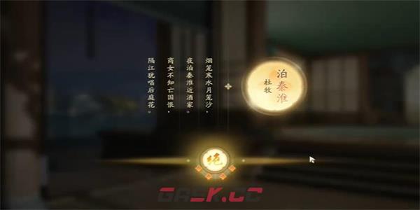 《射雕》吟咏志趣篇江岸夜泊攻略-第8张-手游攻略-GASK