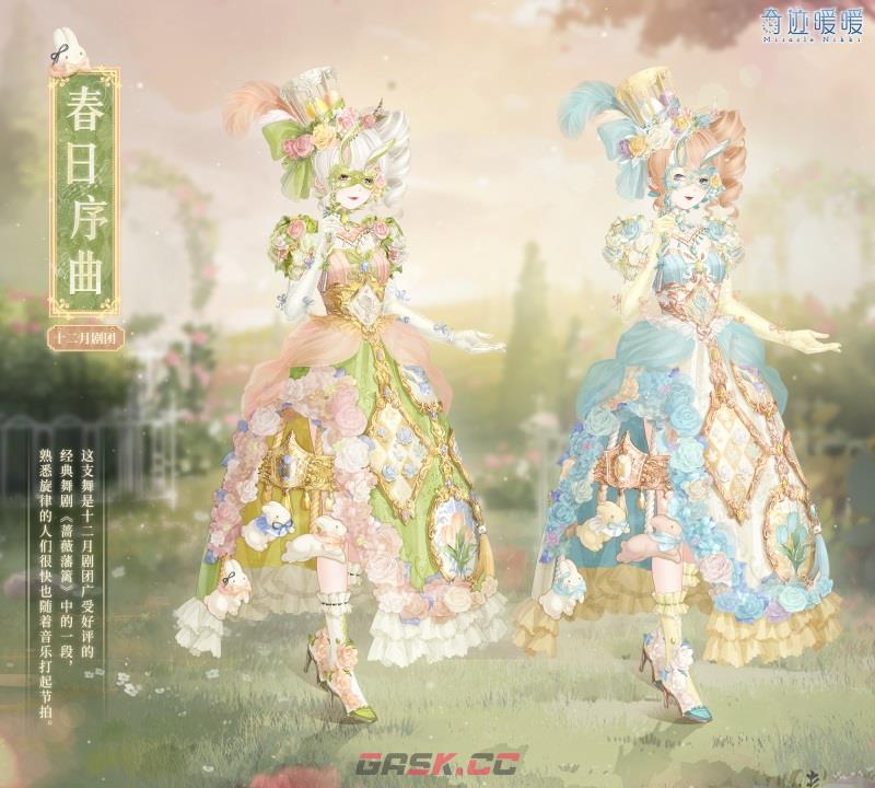 《奇迹暖暖》春日序曲套装介绍-第2张-手游攻略-GASK